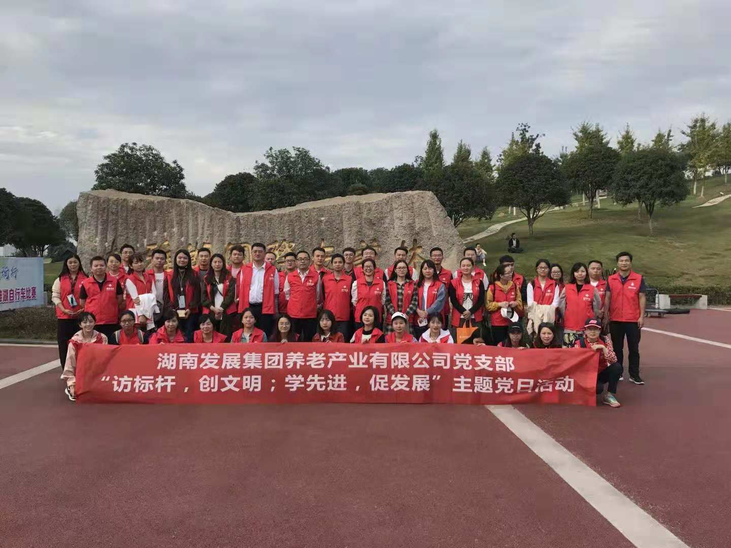 湖南發(fā)展養(yǎng)老公司黨支部開展“訪標(biāo)桿，創(chuàng)文明；學(xué)先進(jìn)，促發(fā)展” 主題黨日活動(dòng)