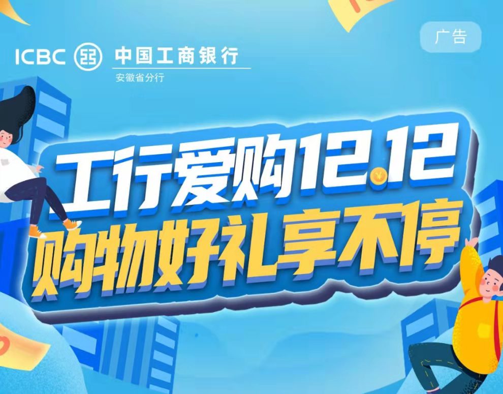 工行|工行愛(ài)購(gòu)暖冬，重重好禮享不停